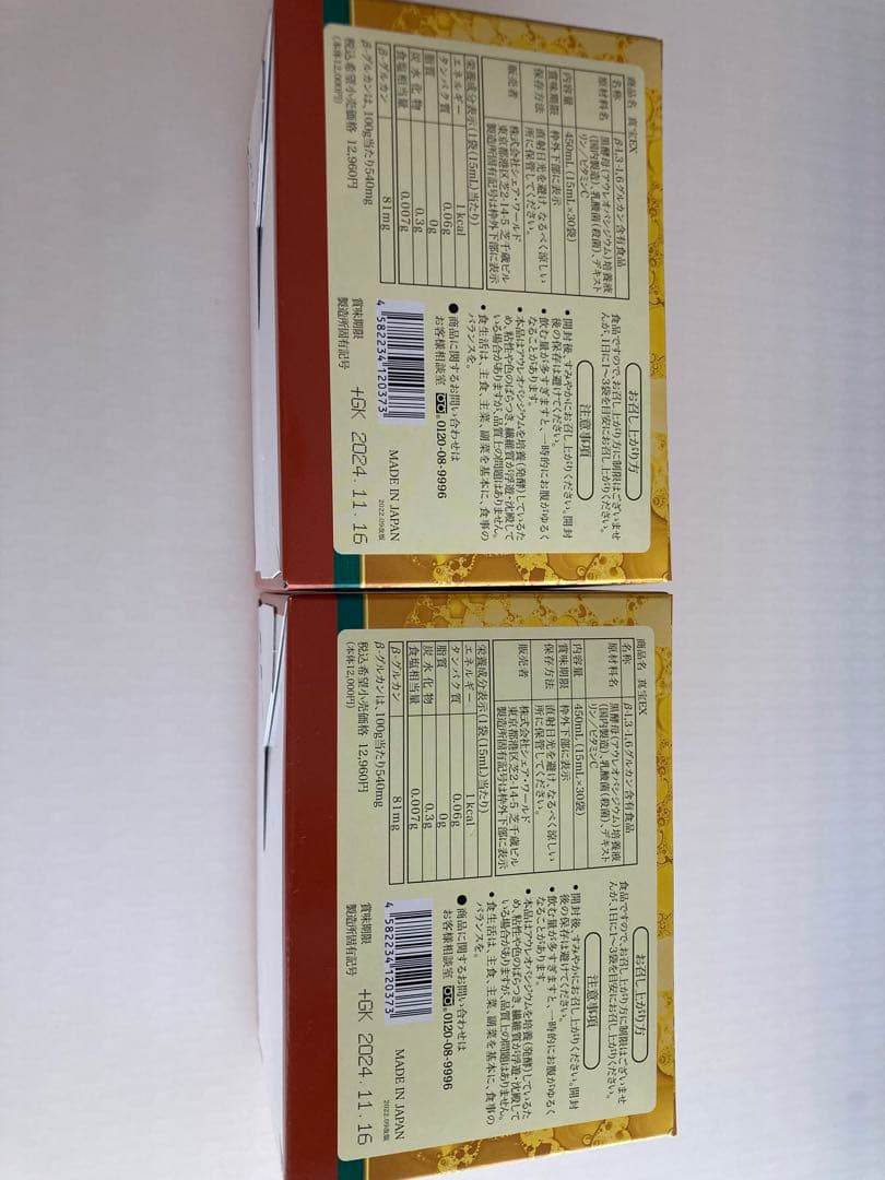 真宝EX βグルカン