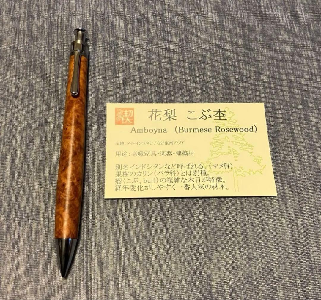 工房楔　0.5mmペンシル楔　花梨瘤