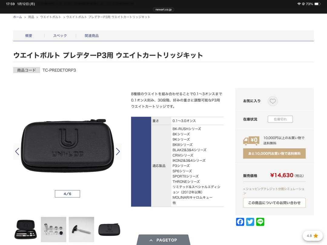 ビリヤード　ウエイトボルト　プレデターP3用　ウエイトカートリッジキット