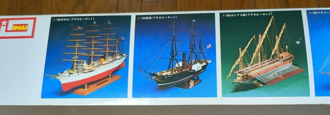 【激レア】IMAI 1/150スケール ナポレオン プラモデル　イマイ