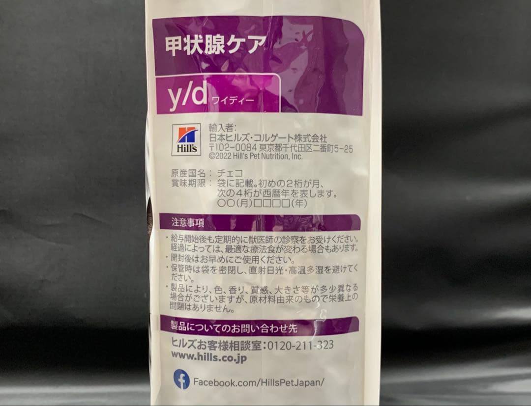 Hills ヒルズ y/d 甲状腺ケア 猫用 療法食 2キロ 10袋セット