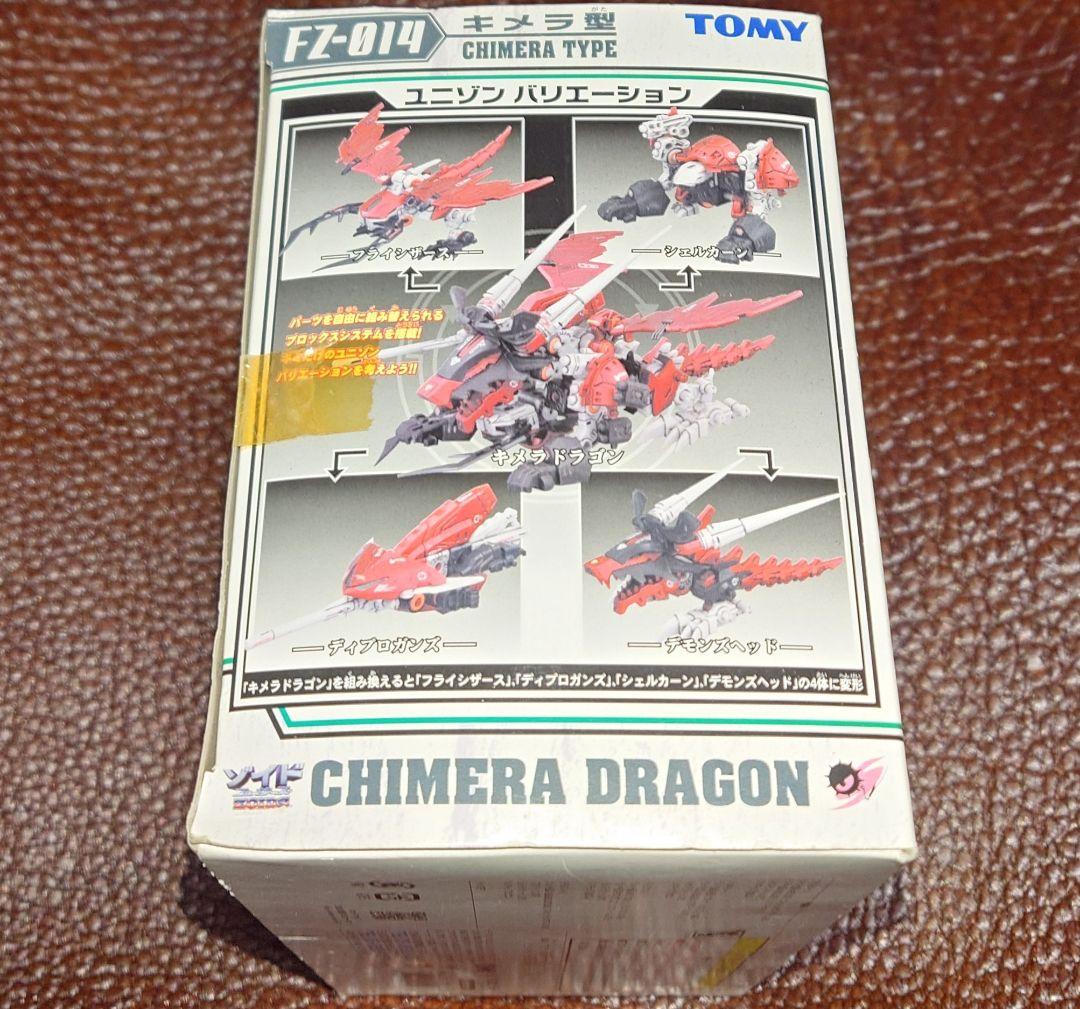ゾイド　フューザーズ　キメラドラゴン　FZ-014　1/72 プラモデル