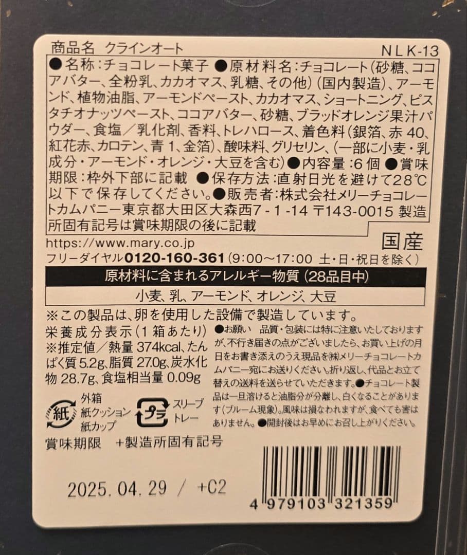 バレンタイン　メリーチョコレート　ナハトラビュリント　①