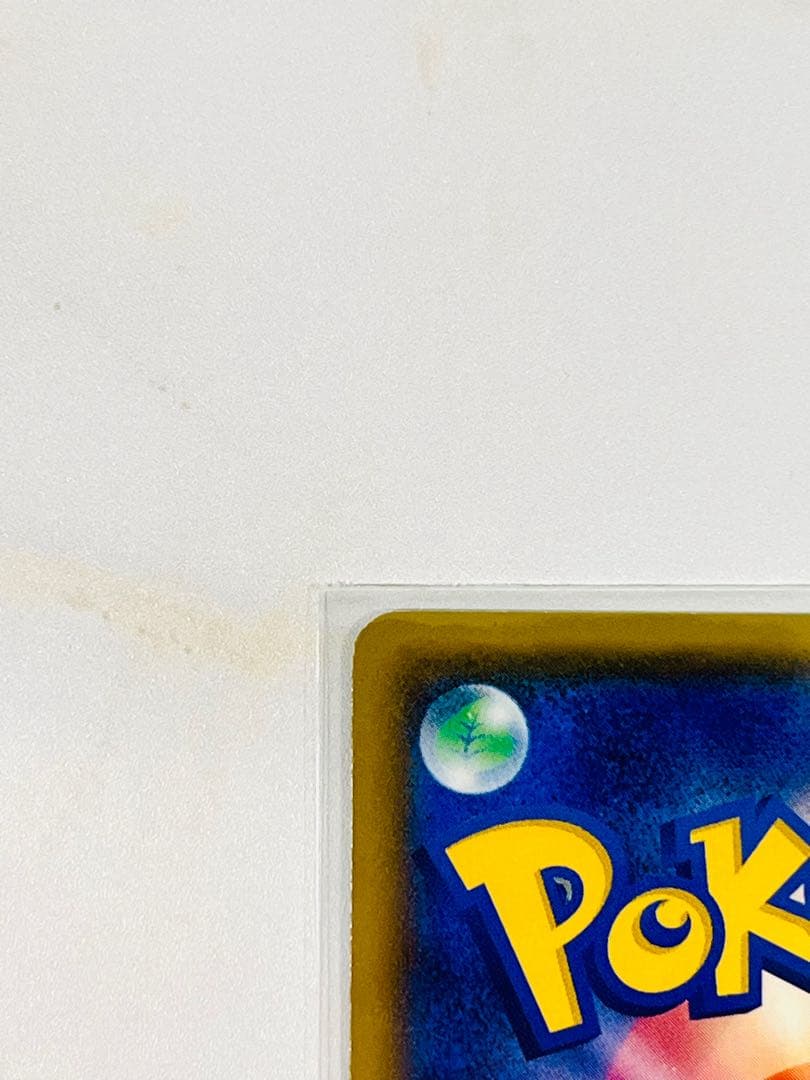 【激レア】ピカチュウ　ポケモンセンター 20周年記念 プロモ みんなでいわう