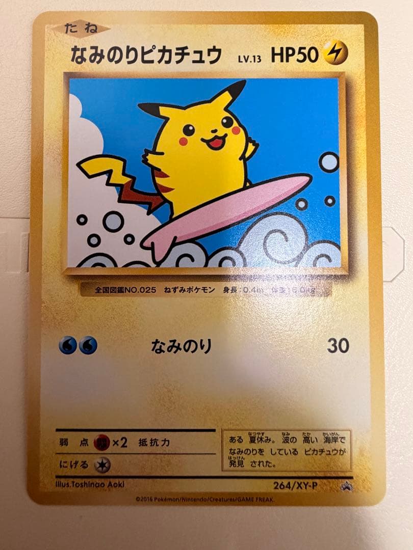 なみのりピカチュウ LV.13 プロモ