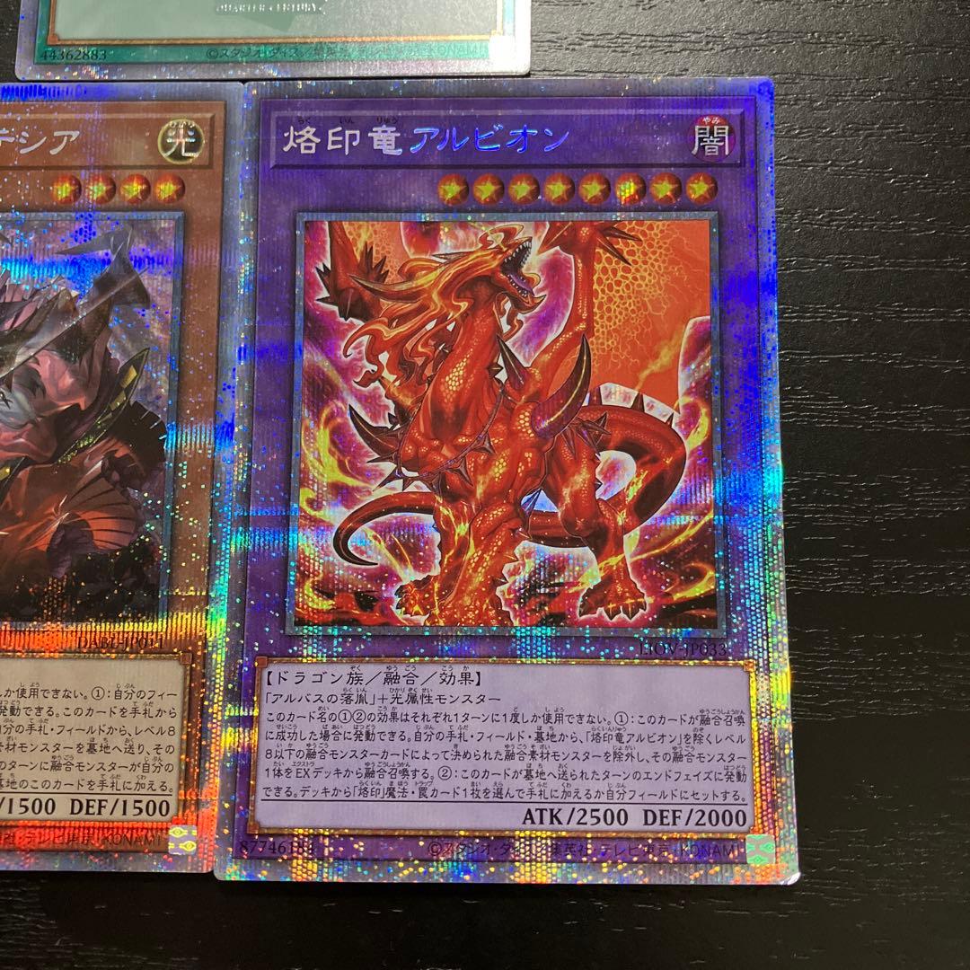 遊戯王　アルビオン　プリズマティックシークレットレア1枚