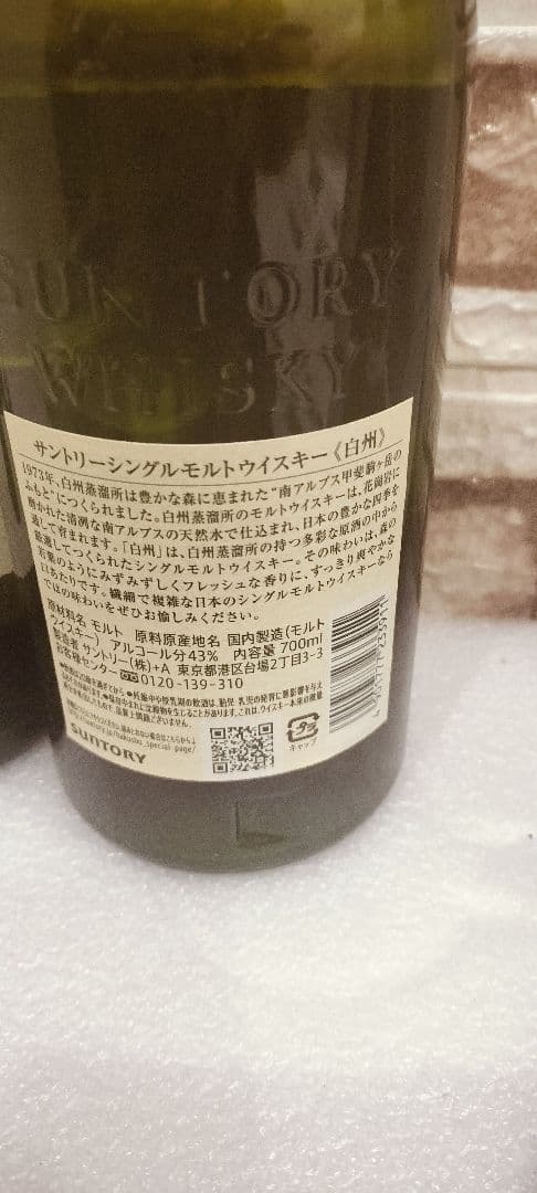 白州 シングルモルトウイスキー 700ml 2本