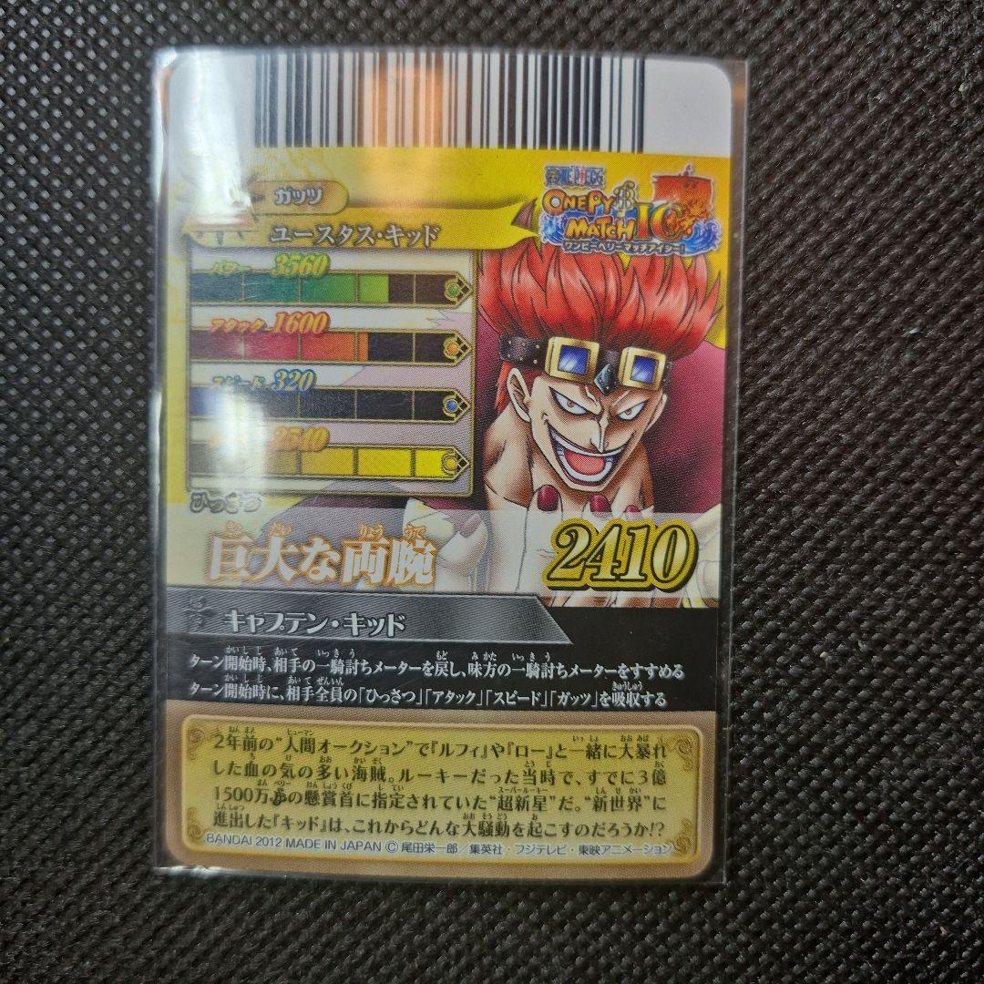 ワンピーベリーマッチシークレットグランドレア ユースタス・キッド