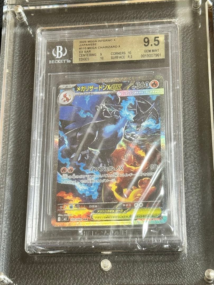 BGS9.5】メガリザードンex sar