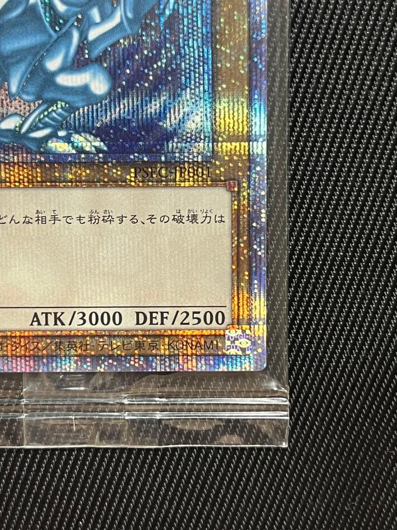 遊戯王　青眼の白龍　プリズマティックシークレットレア　未開封