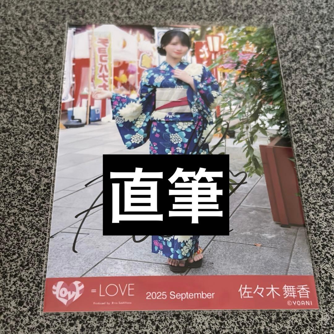 イコラブ 内緒バナシ 佐々木舞香 直筆