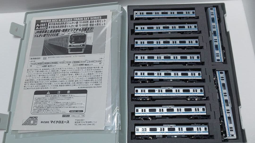 マイクロエース りんかい線 70-000形 10両セット