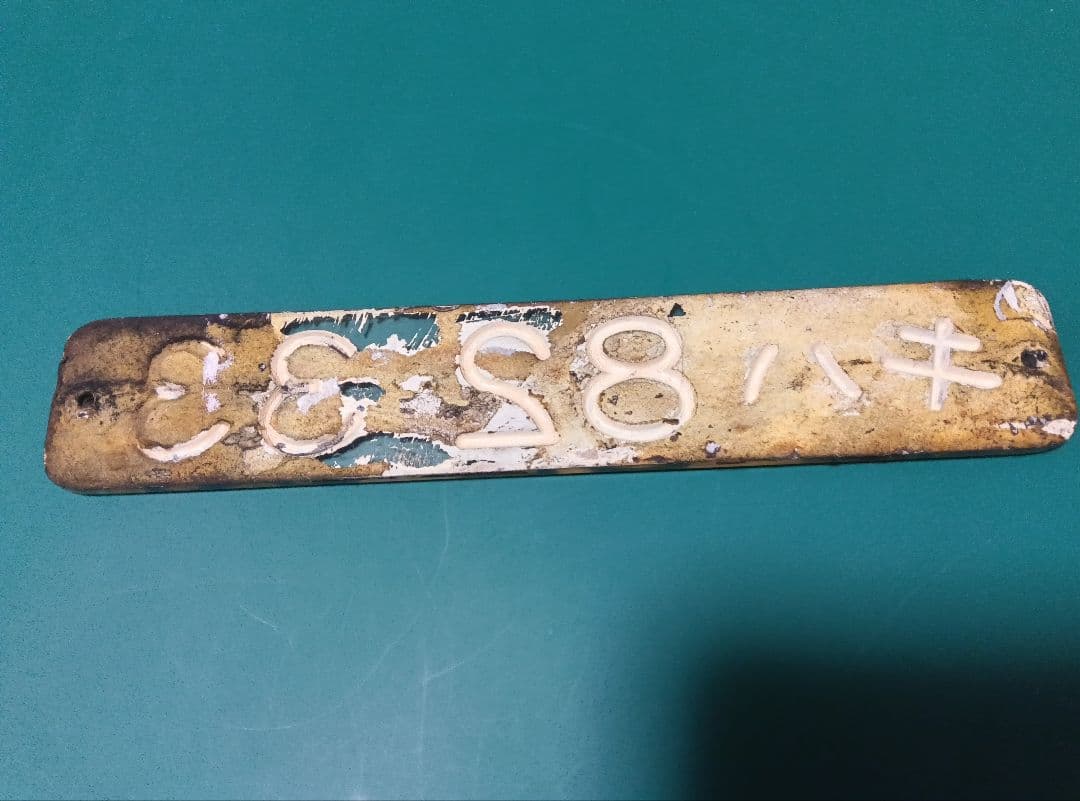 車内形式プレート　キハ82 33 裏堀文字