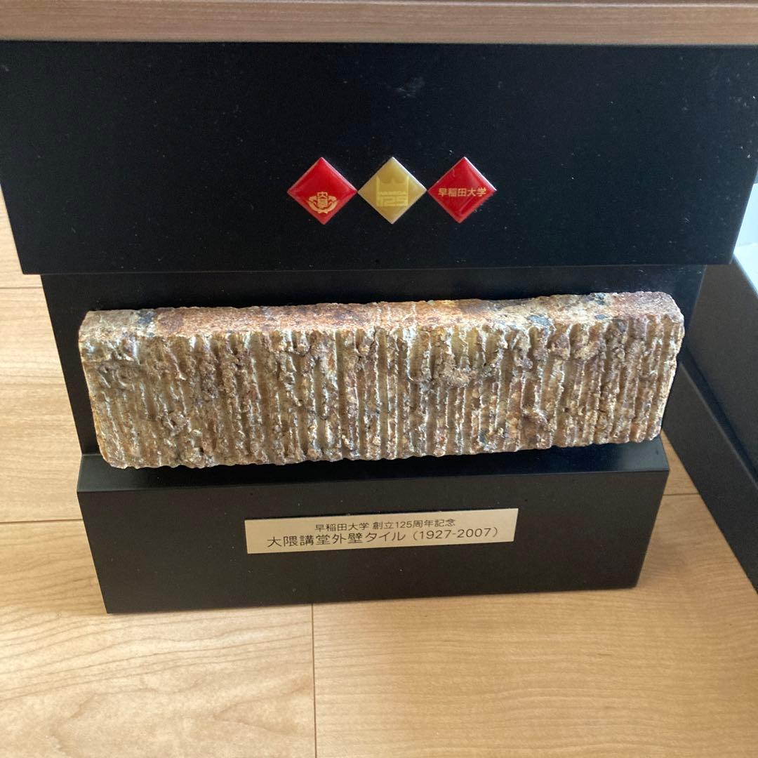 大隈講堂外壁タイル 125周年記念