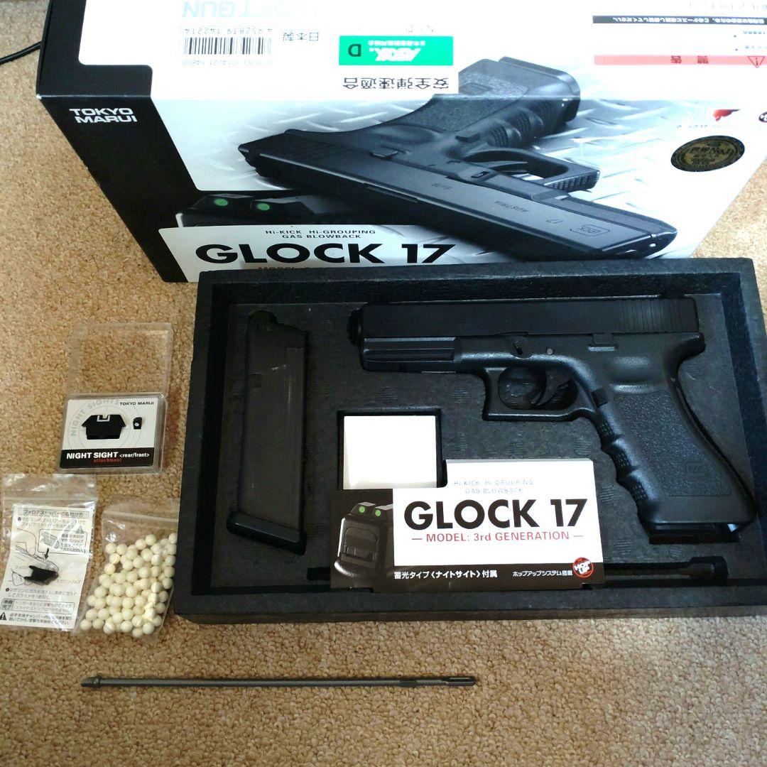 GLOCK 17 3rd GENERATION 東京マルイ ガスガン