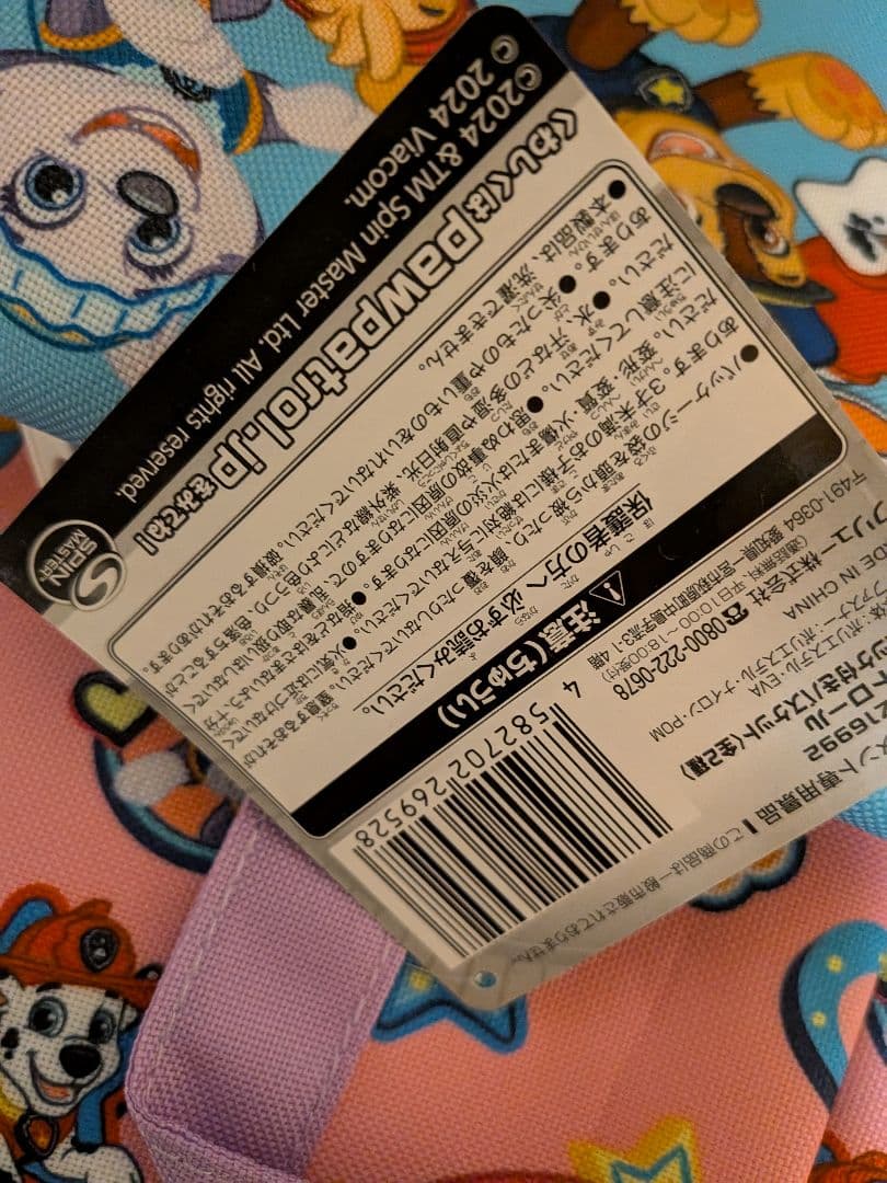 パウ・パトロール 大きなポッケ付きバスケット 　保冷カゴバッグ　ぬいぐるみポーチ