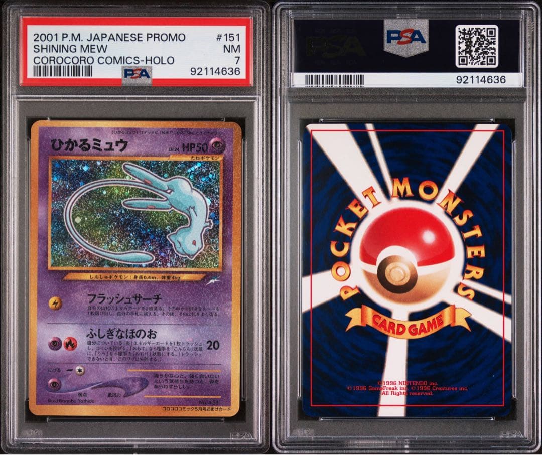 ひかるミュウ　PSA7 コロコロコミック