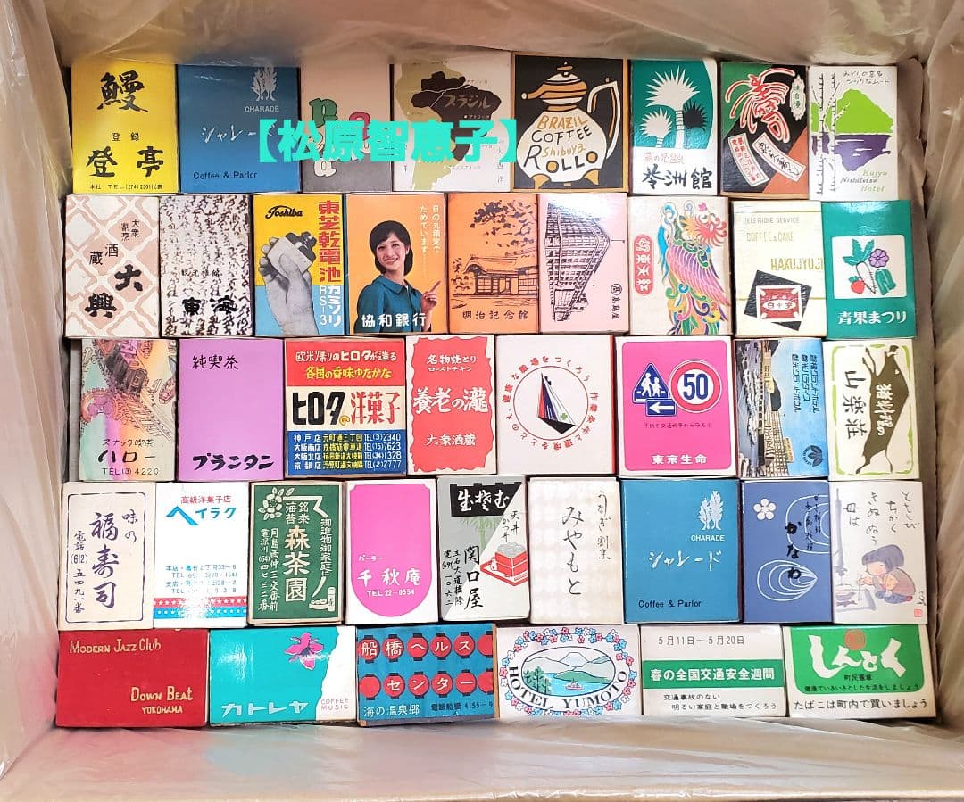 昭和レトロ マッチ箱コレクション 約532個　レアもの多数
