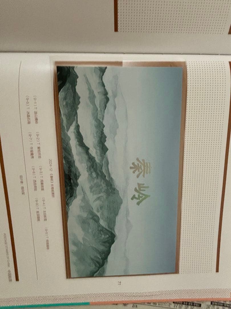 中国切手2024年イヤーセット豪華本