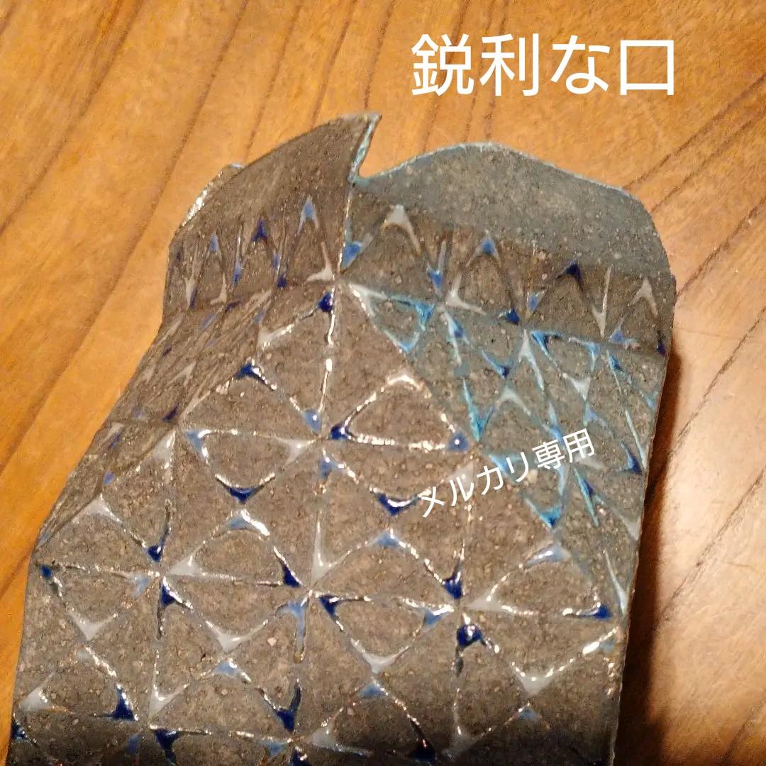 益子・矢内 齊 作 花器 　師　加守田章二