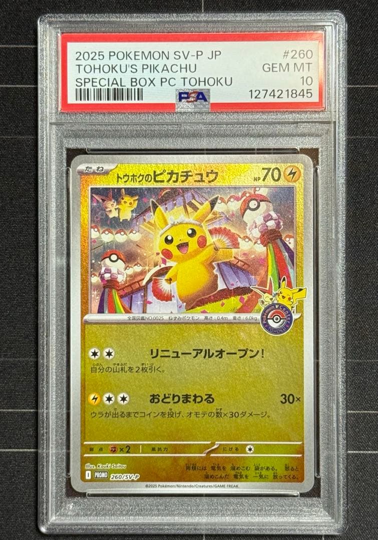 PSA10 トウホクのピカチュウ プロモ 260/SV-P ポケモンカード