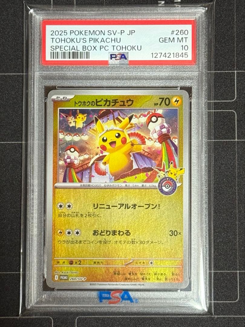 PSA10 トウホクのピカチュウ プロモ 260/SV-P ポケモンカード