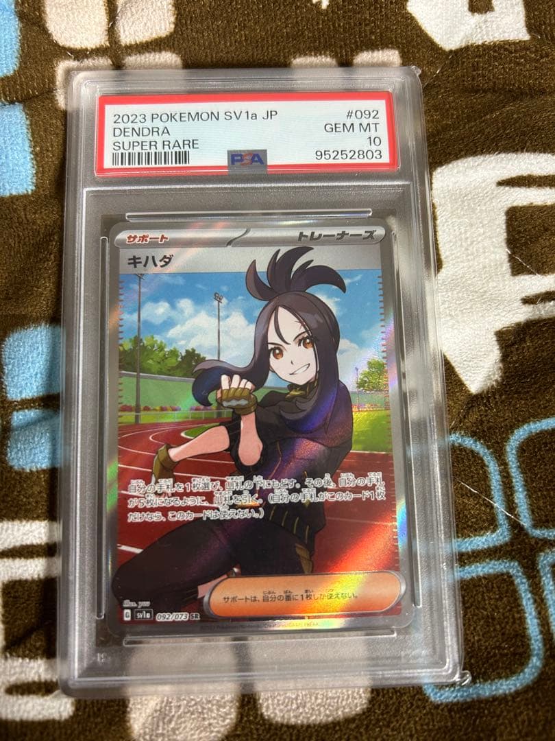 【PSA10】キハダ SR SV1a トリプレットビート 092/073