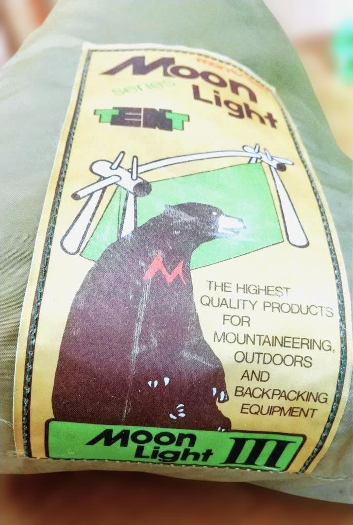 s*9様 モンベル　ムーンライトテント 3型　mont-bell　中古品