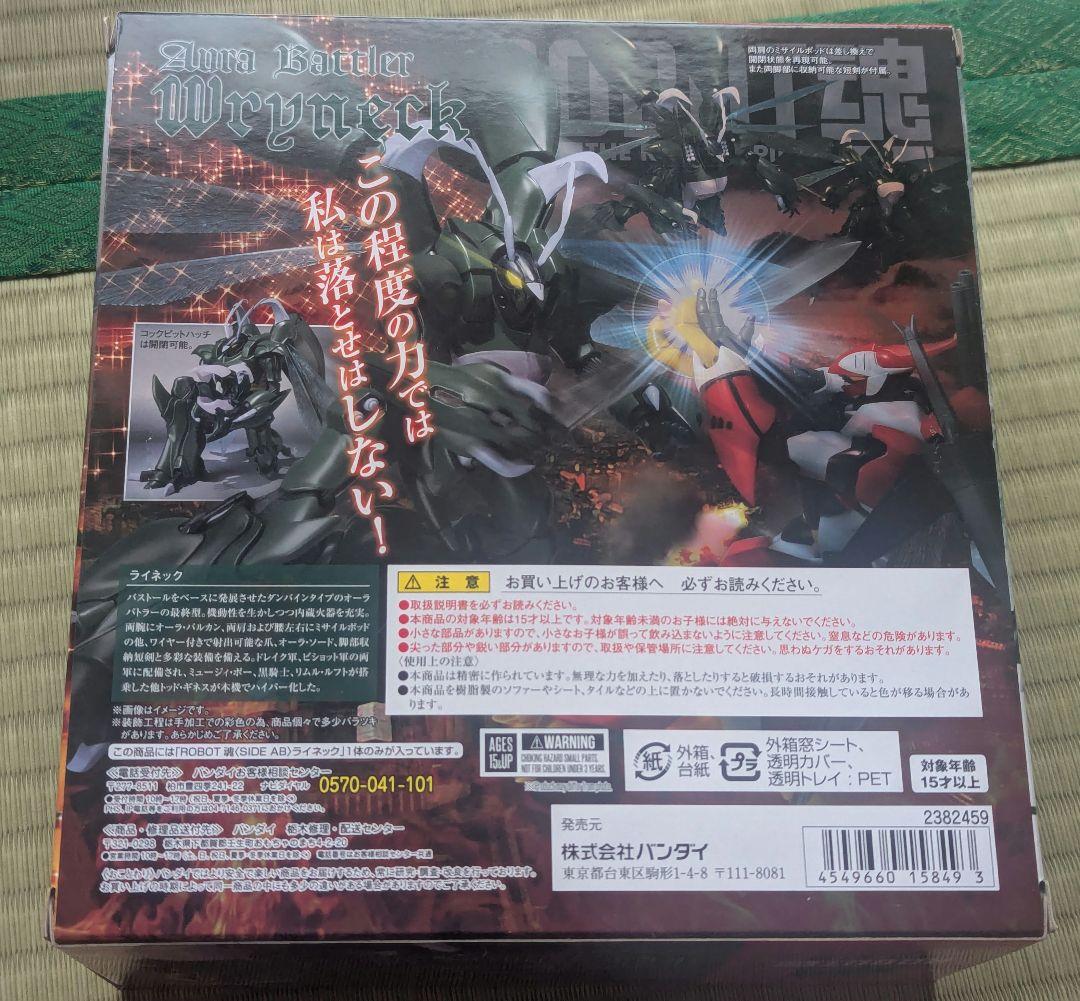 ROBOT魂 ダンバイン ボゾン　他全４点セット