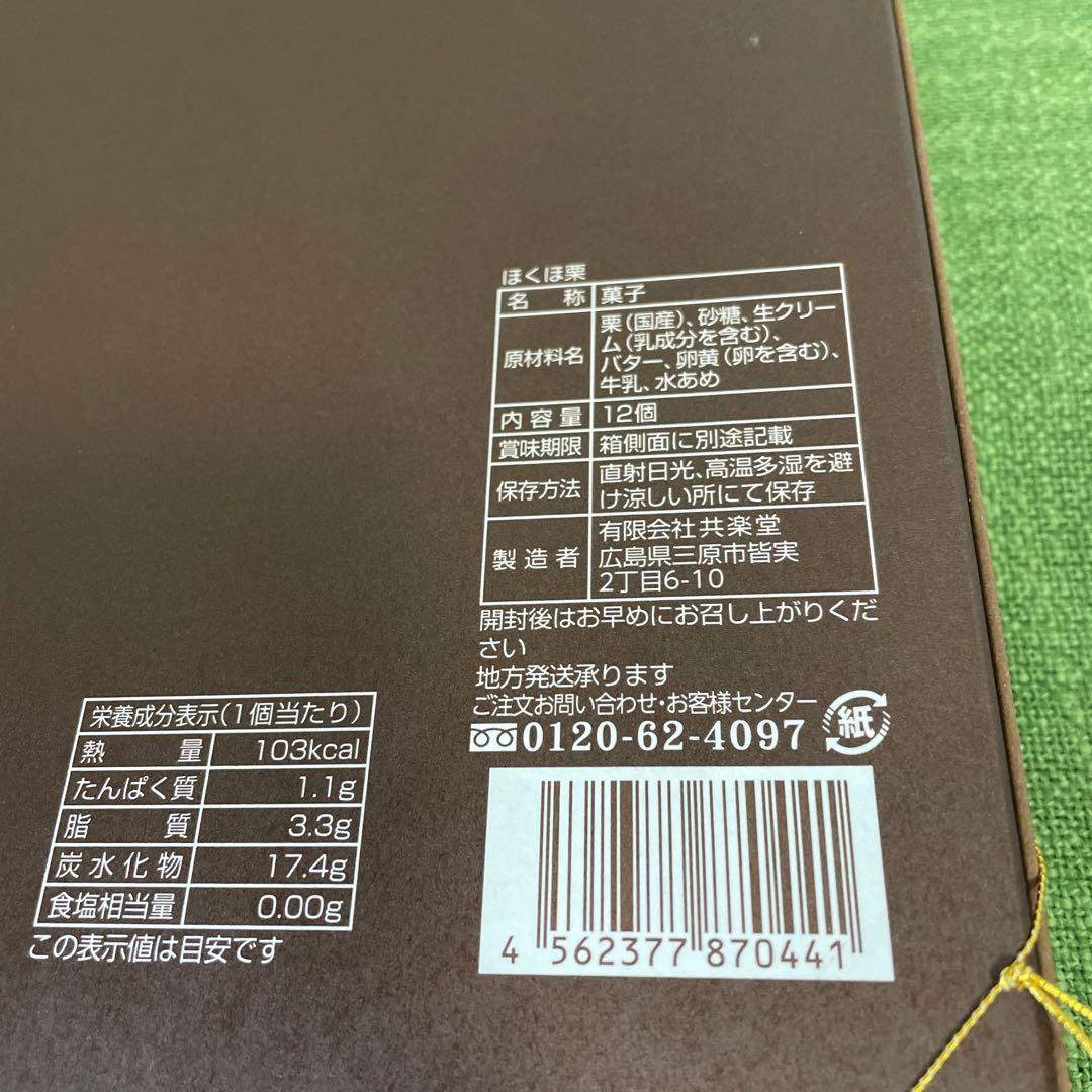 お菓子詰合せ！定価11,500栗和菓子・おせんべい・フィナンシェ・明治座鰹だし