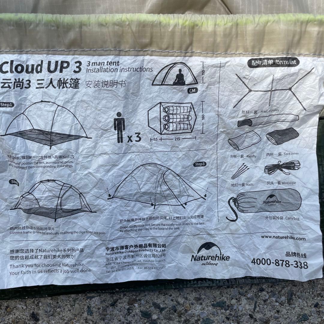 Naturehike Cloud UP 3 テント・マットセット