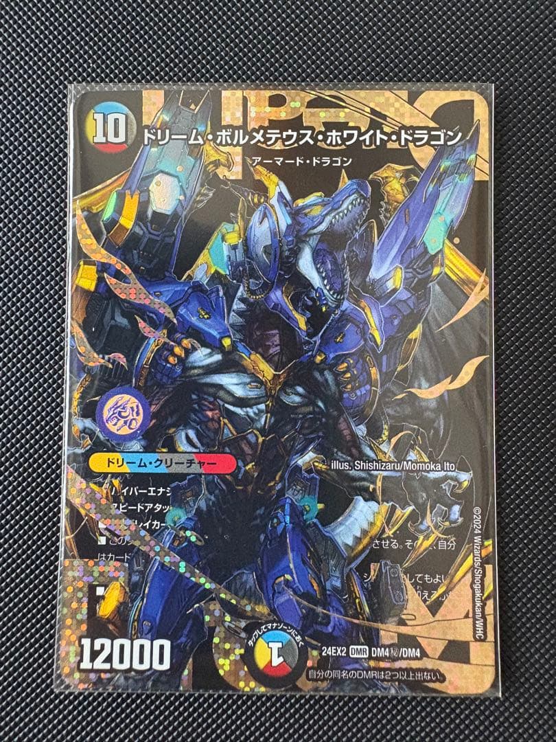 ドリームボルメテウスホワイトドラゴン 秘 シク シークレット