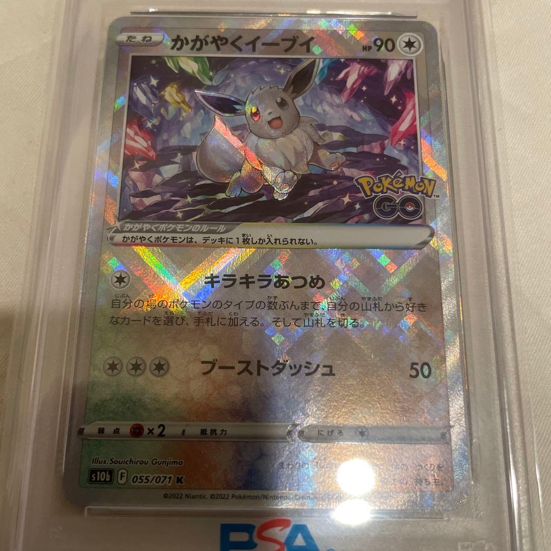 かがやくイーブイ　K PSA10 ポケモンカード　ポケモンGO