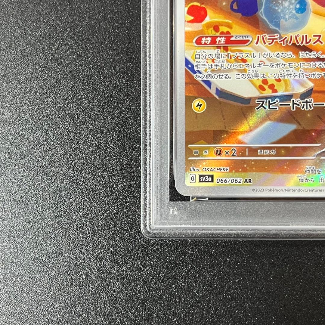 PSA10 マイナン AR SV3a 066/062 レイジングサーフ 連番