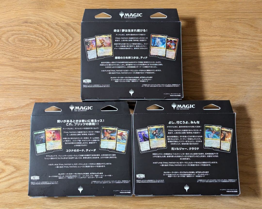 【最終値下】統率者デッキ 3点 FINAL FANTASY