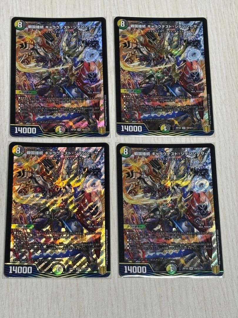 ギャラクテストシデンシーザー ４枚