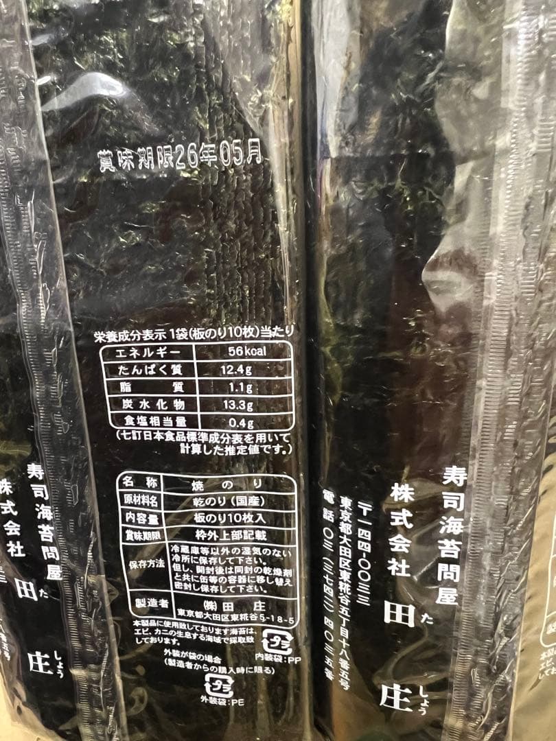 やきのり 田庄やきのり家庭用10帖