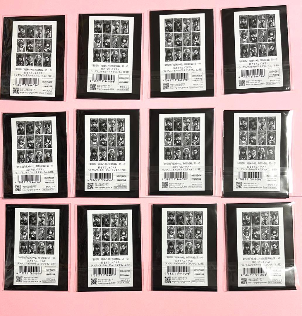 鬼滅の刃 無限城編 描き下ろし フォトカードB コンプリート 12種　映画　冨岡