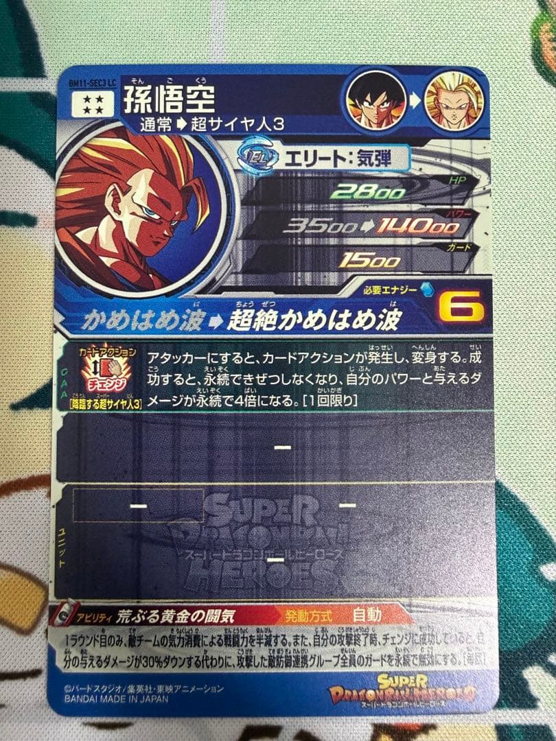 スーパードラゴンボールヒーローズ 孫悟空 BM11-SEC3 LC