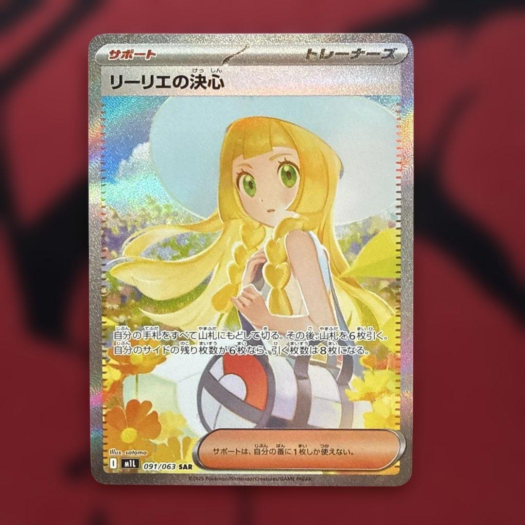 リーリエの決心　SAR 2枚セット