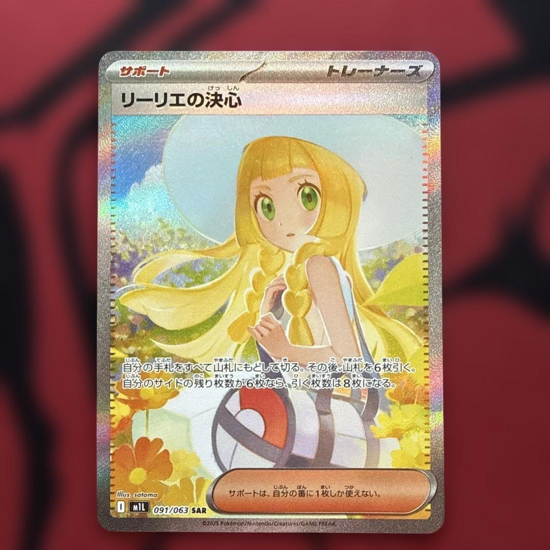リーリエの決心　SAR 2枚セット