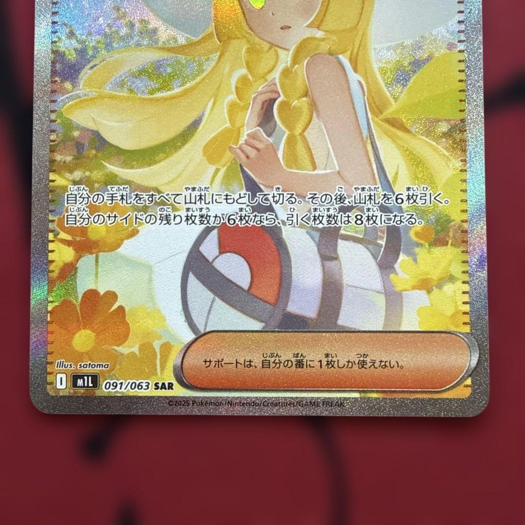 リーリエの決心　SAR 2枚セット