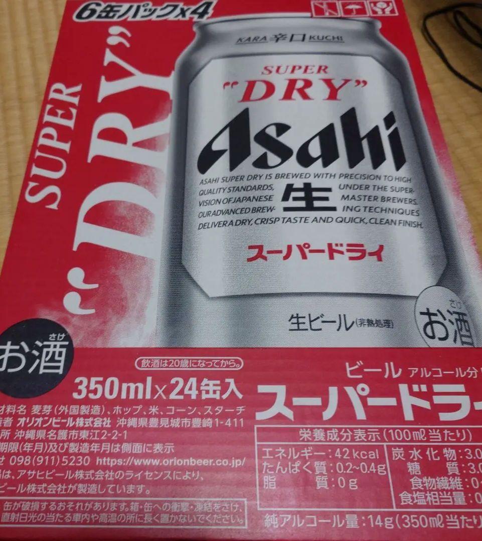 スーパードライ&SUNTORY　＋オリオン