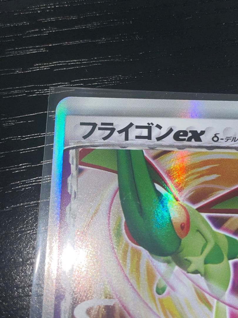 フライゴンex ポケモンカード　デルタ