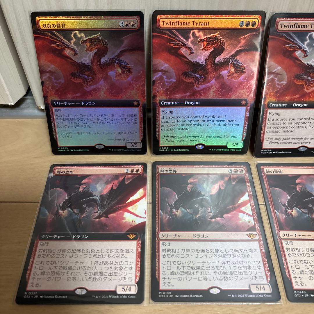 MTG 双炎の暴君 4枚 拡張foil 峰の恐怖 4枚 foil 拡張 プロモ