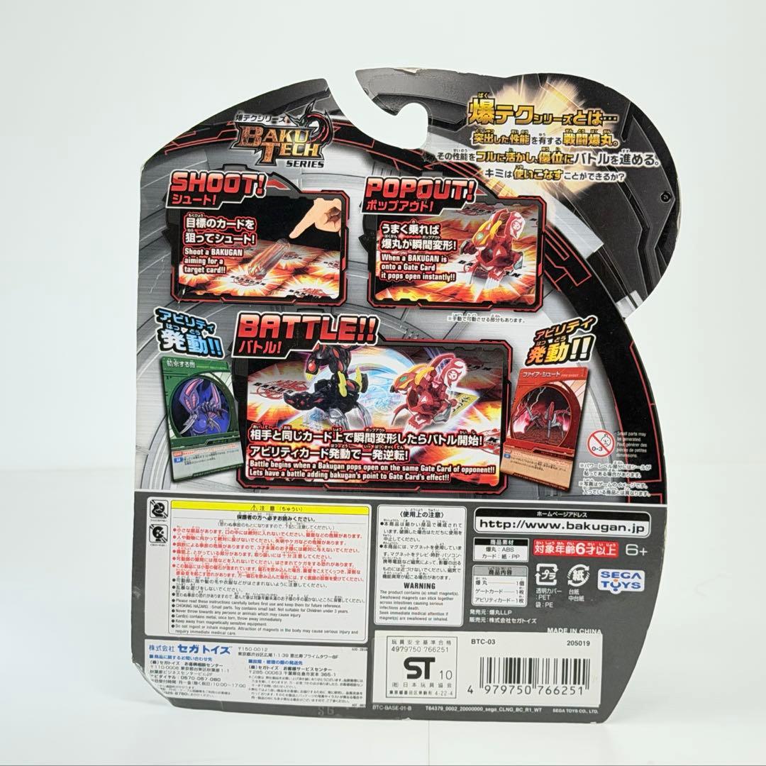 セガトイズ　爆丸 デルタ・ドラゴノイドII 爆テクブースターパック