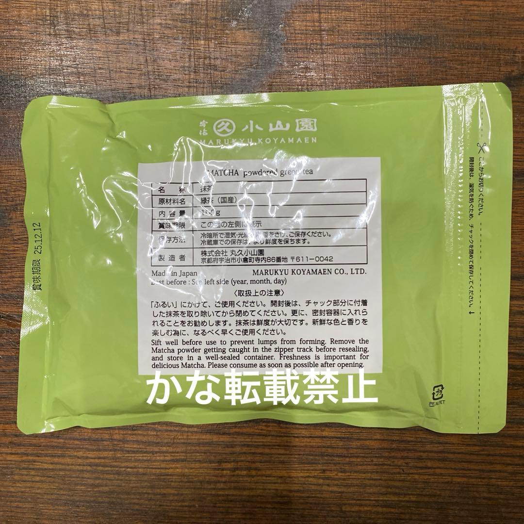 宇治 丸久小山園 抹茶 又玄 袋入 100g 1袋 小山園　③