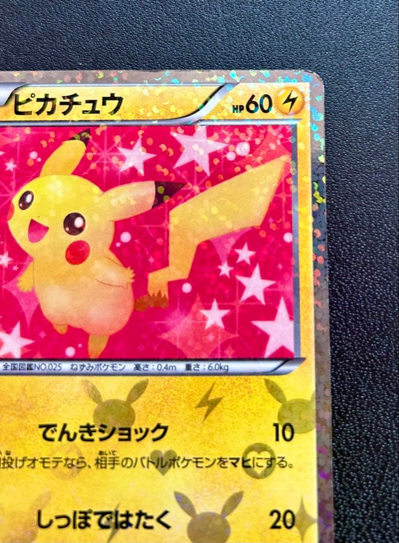 ポケモンカード　シャイニーコレクション　ピカチュウ