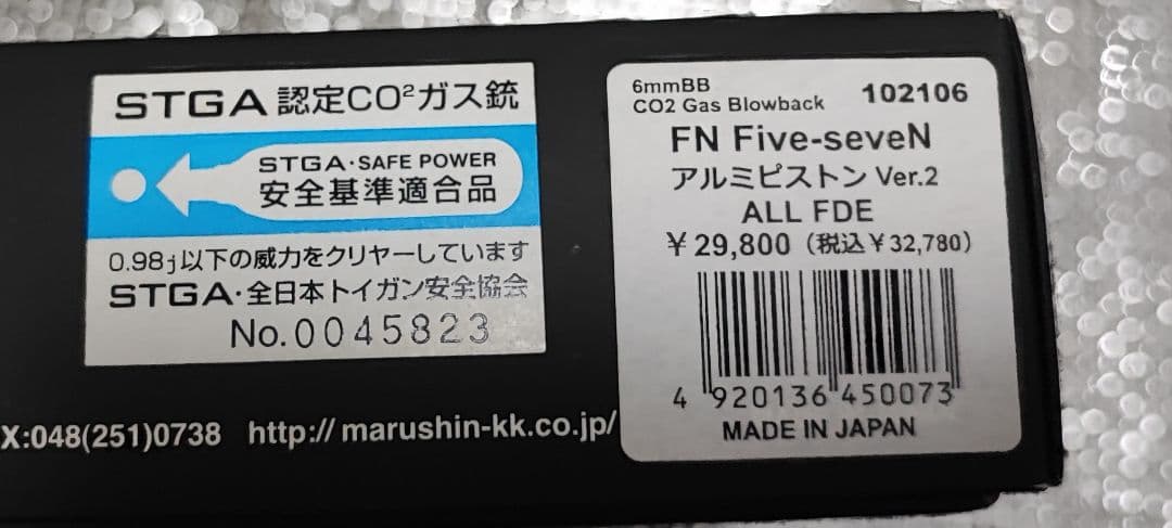 マルシン　5-7 co2 ガスガン　Ver2 アルミピストン