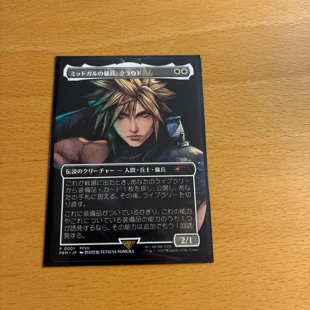 ミッドガルの戦士、クラウド